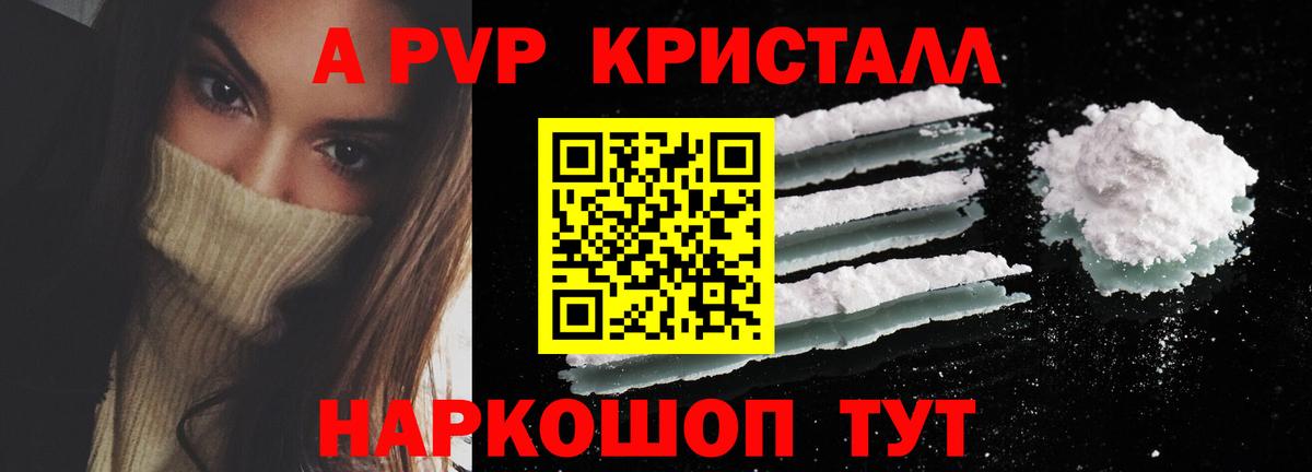 А ПВП  Вход с VPN  A-PVP Crystall  Егорьевск  купить   А ПВП Crystall  Alpha PVP Соль 