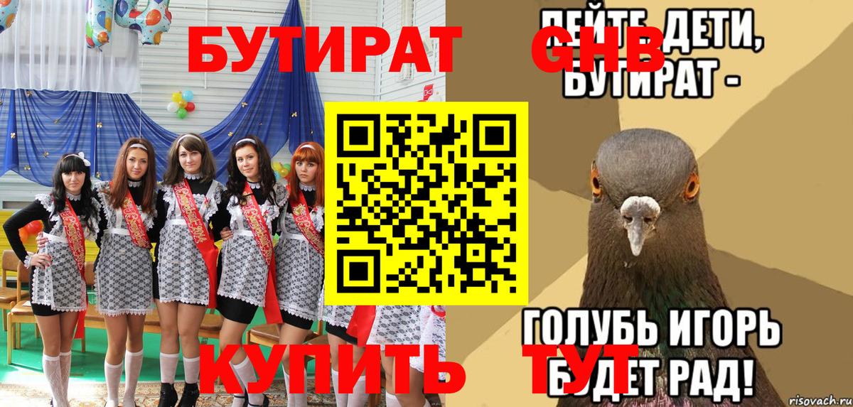 Бутират жидкий экстази  Вход с VPN  Егорьевск 