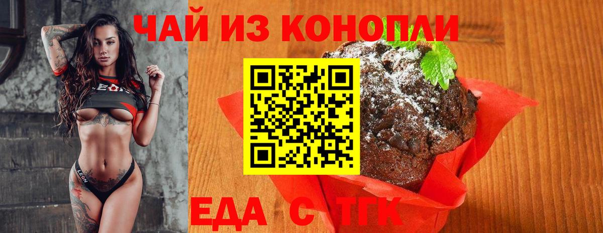 Печенье с ТГК марихуана  Вход с VPN  Егорьевск 