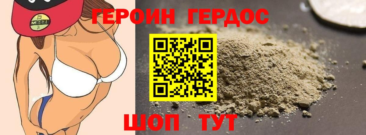 Героин Афган Егорьевск