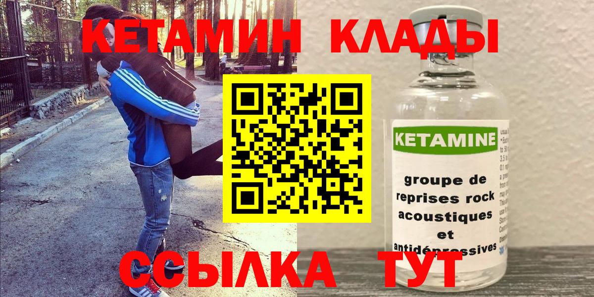 Кетамин ketamine Егорьевск