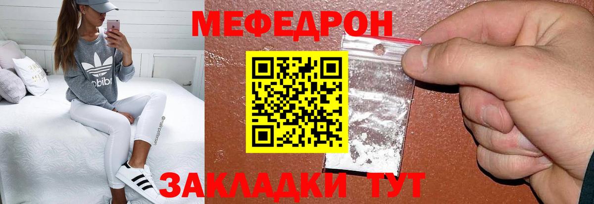 Мефедрон кристаллы Егорьевск