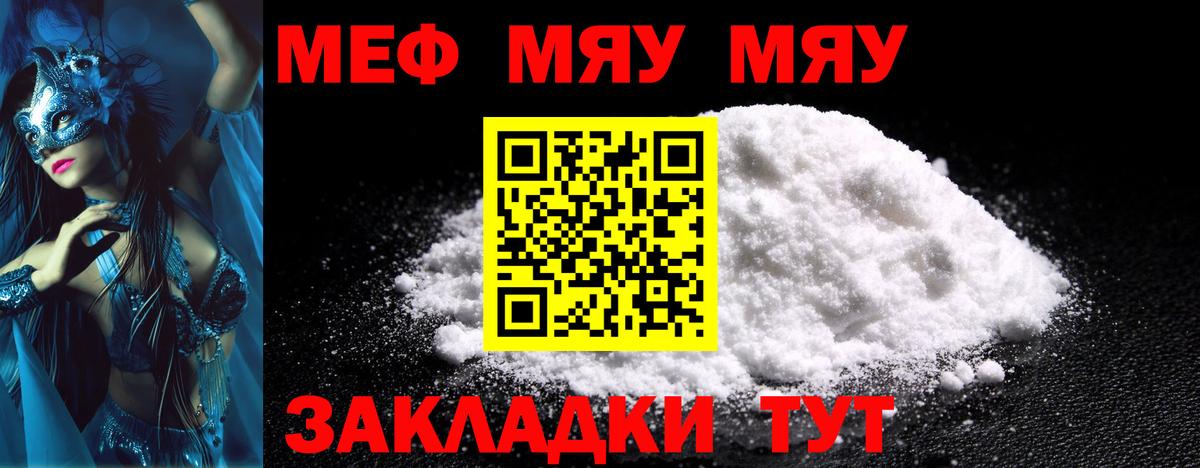 МЯУ-МЯУ  Меф мука  Вход с VPN  МЕФ VHQ  Егорьевск 
