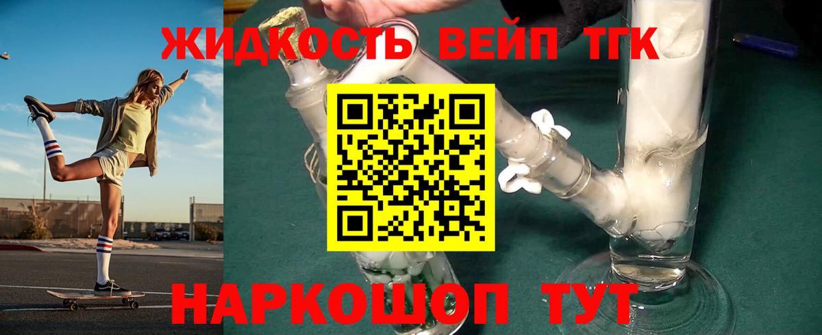 ТГК THC oil Егорьевск