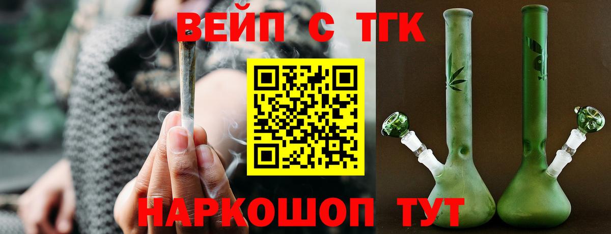 Егорьевск  ТГК вейп с тгк  Вход с VPN 